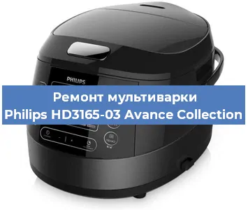 Ремонт мультиварки Philips HD3165-03 Avance Collection в Новосибирске